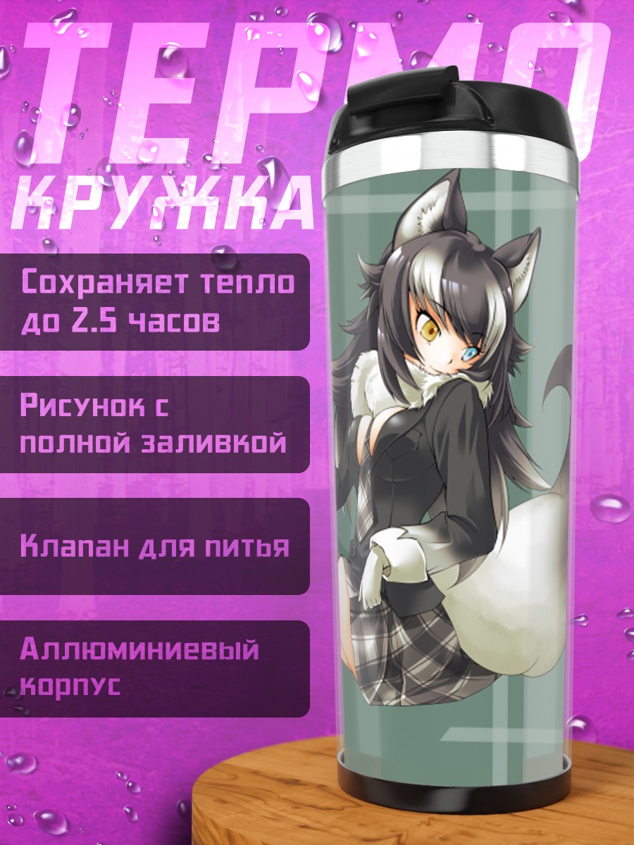 Термокружка Серый Волк в школе