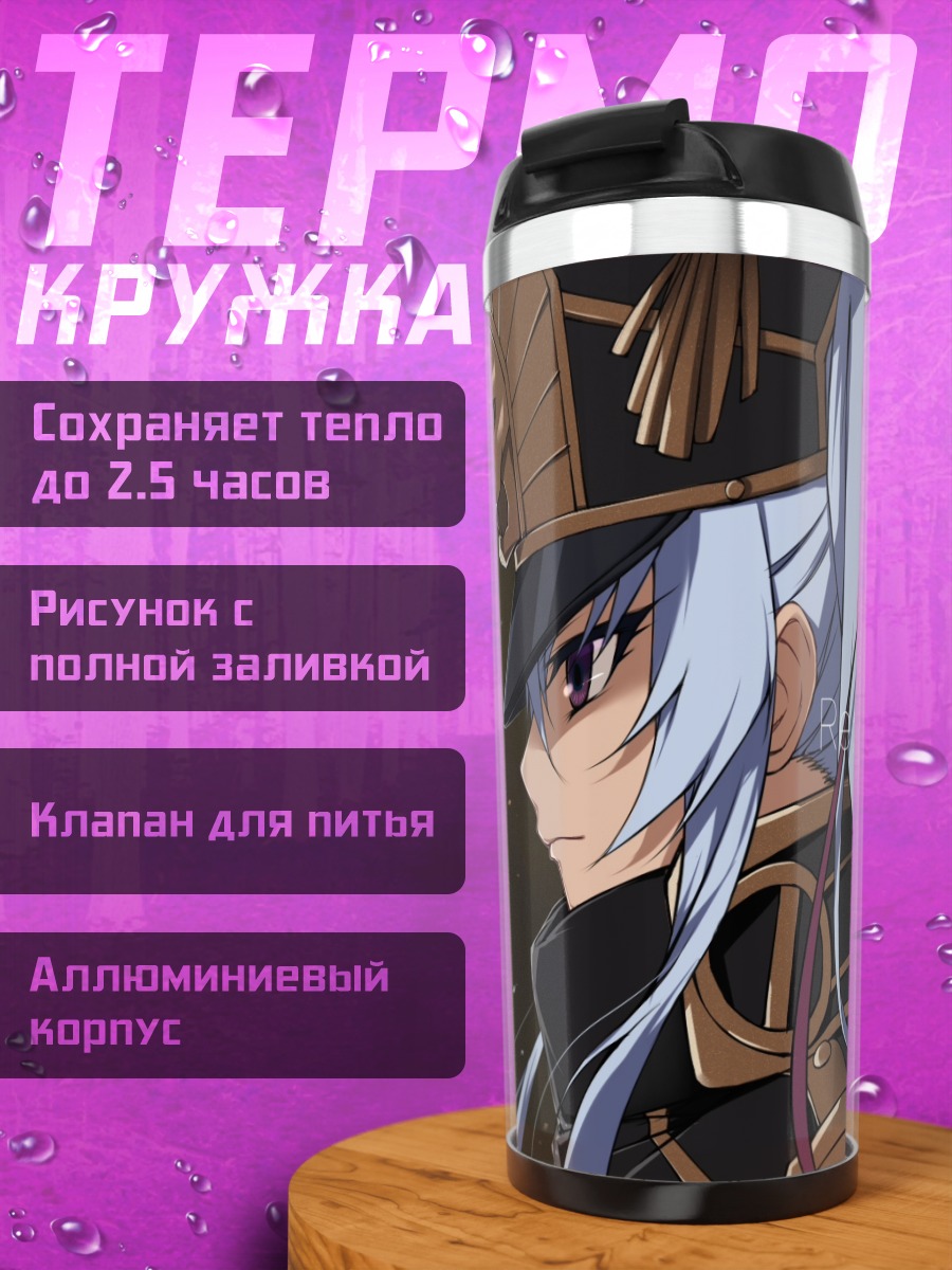 Термокружка Гунпуку но Химегими