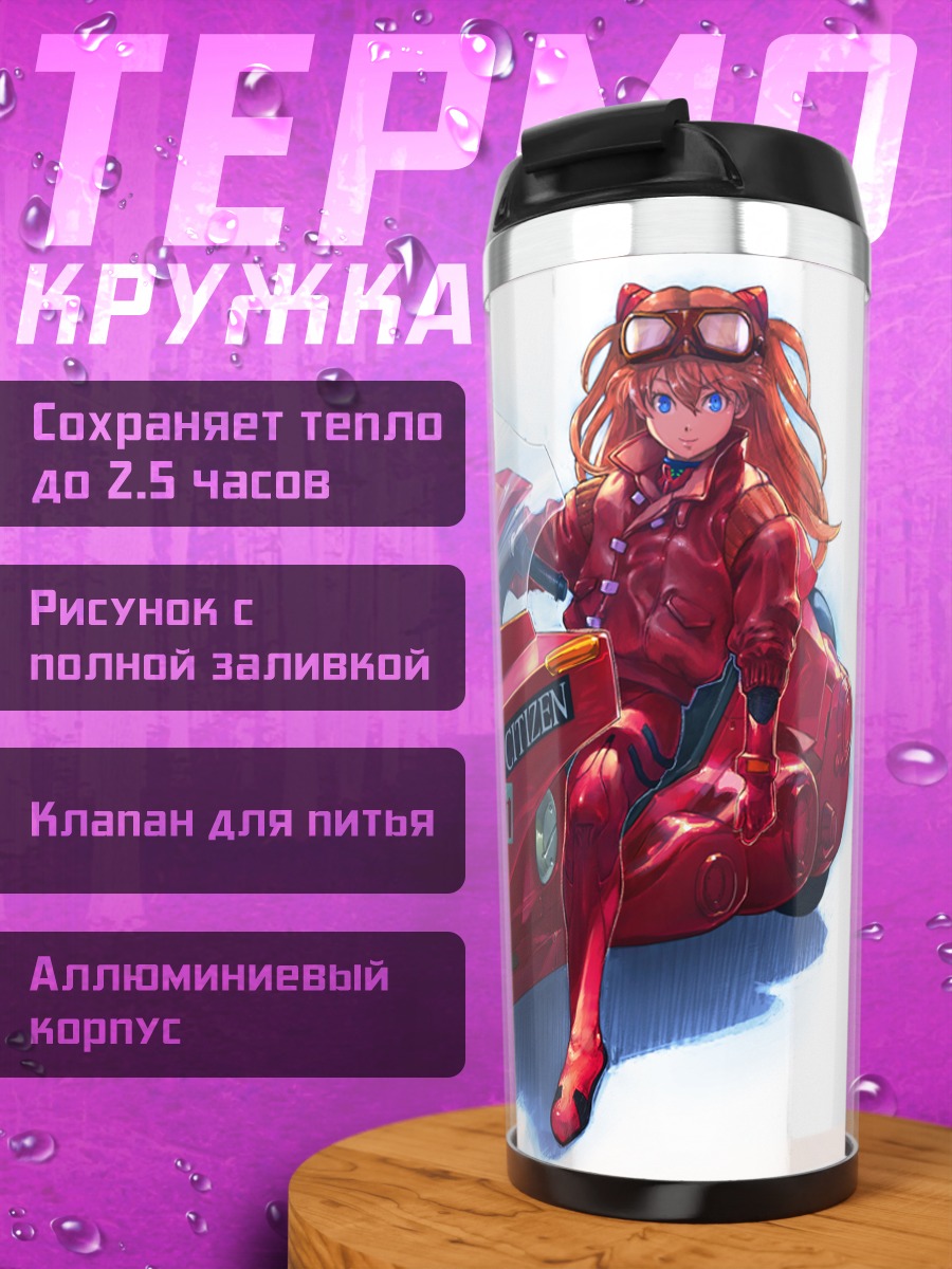Термокружка Аска Лэнгли на байке