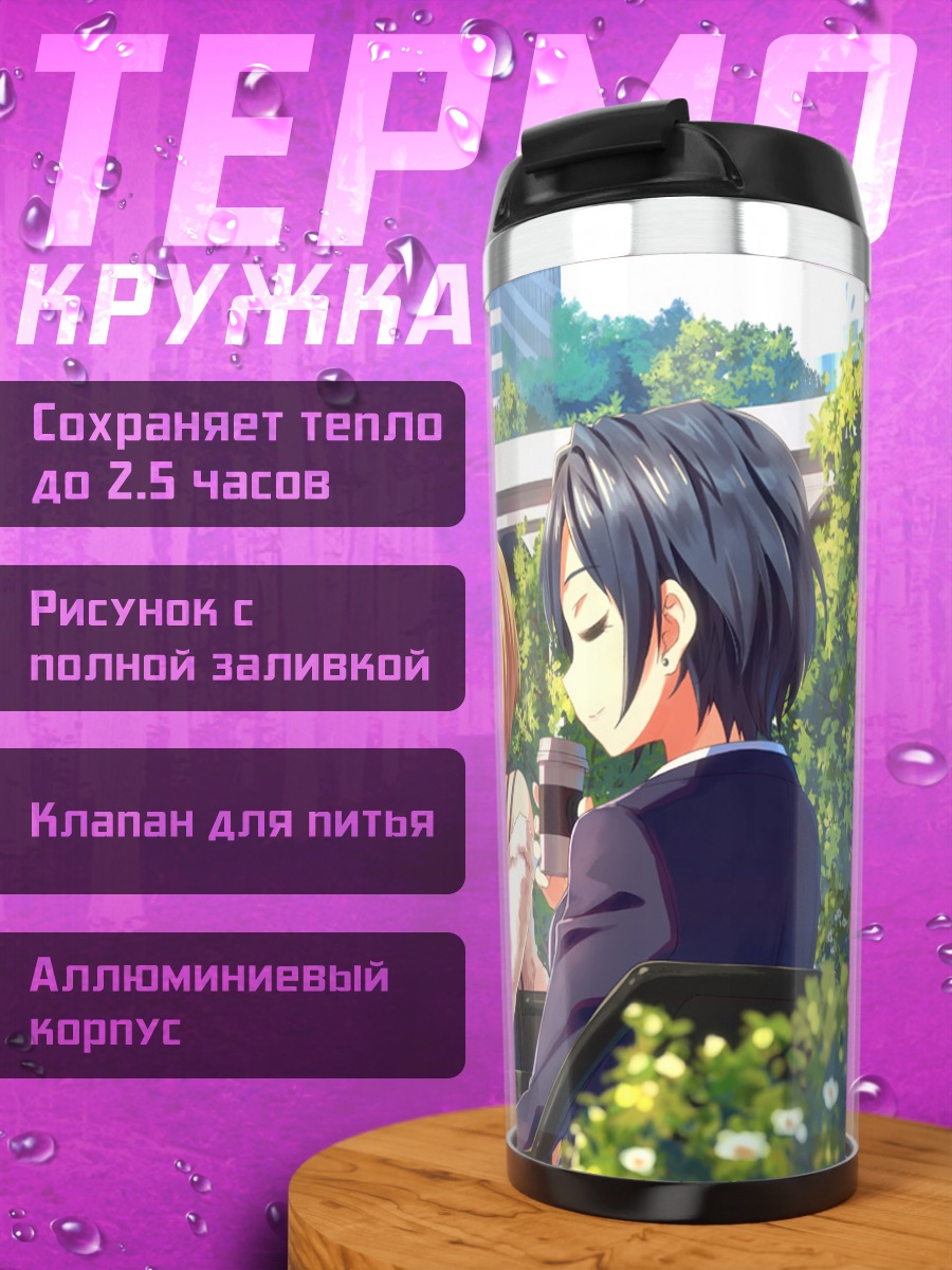 Термокружка Канаде Хаями и подруги