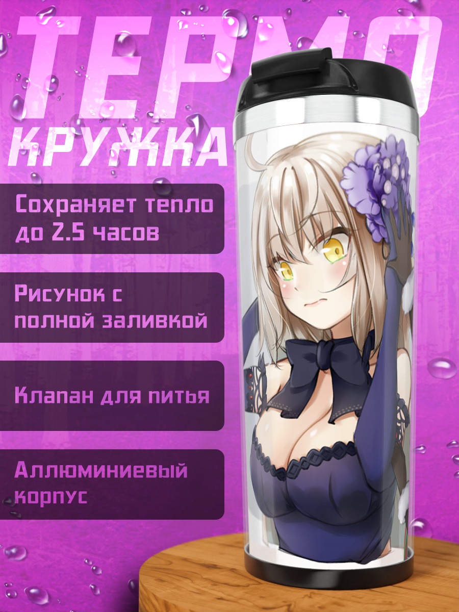 Термокружка Жанна д'Арк и Лилия