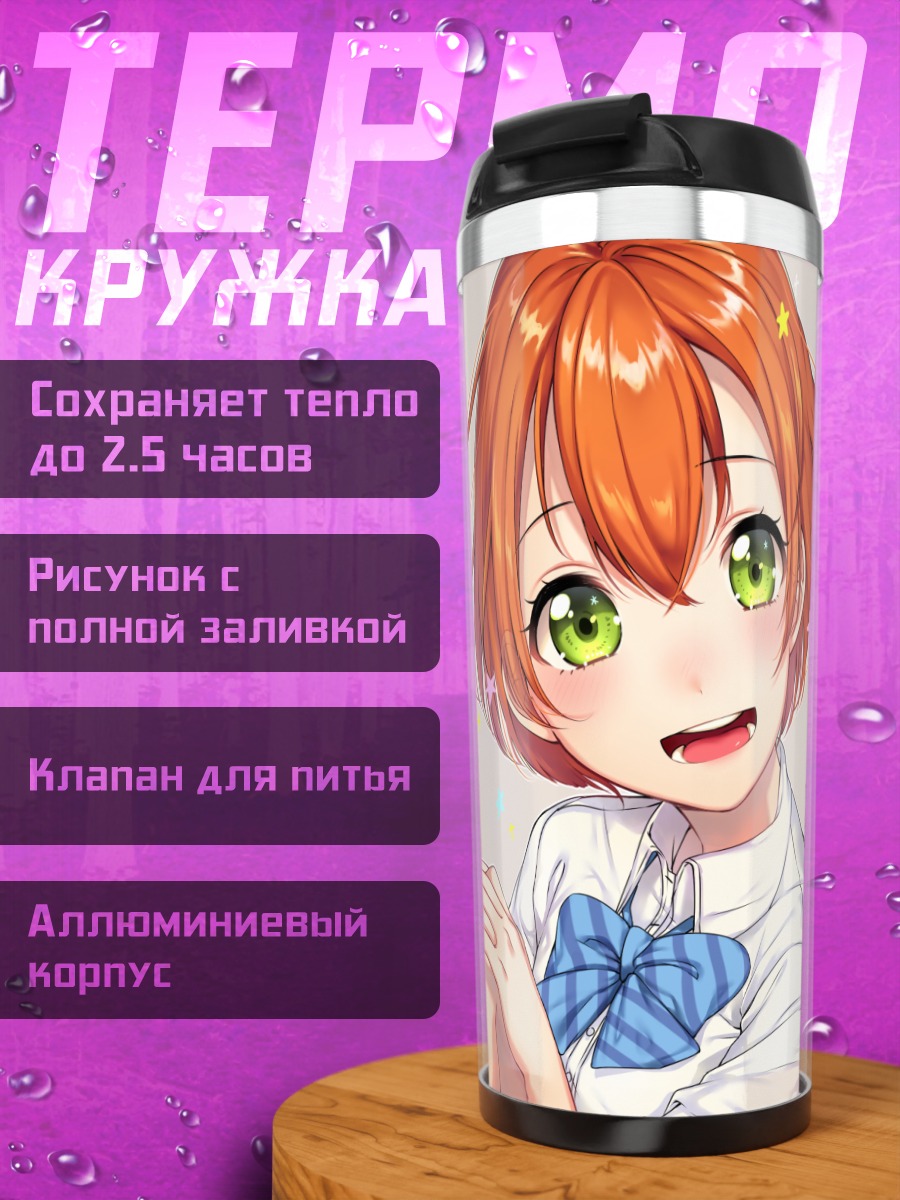 Термокружка Рин Хошизора в белом