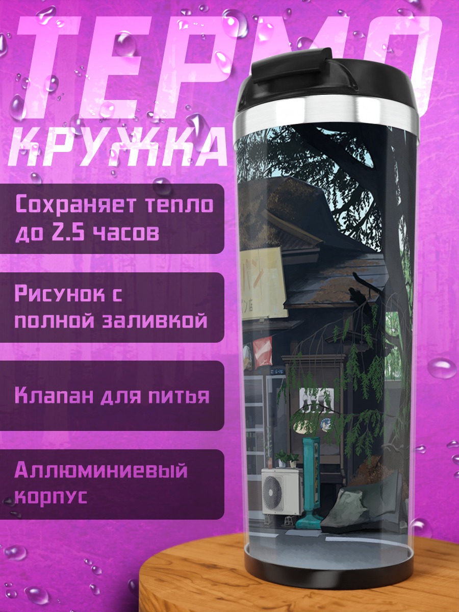 Термокружка Уютный японский дворик