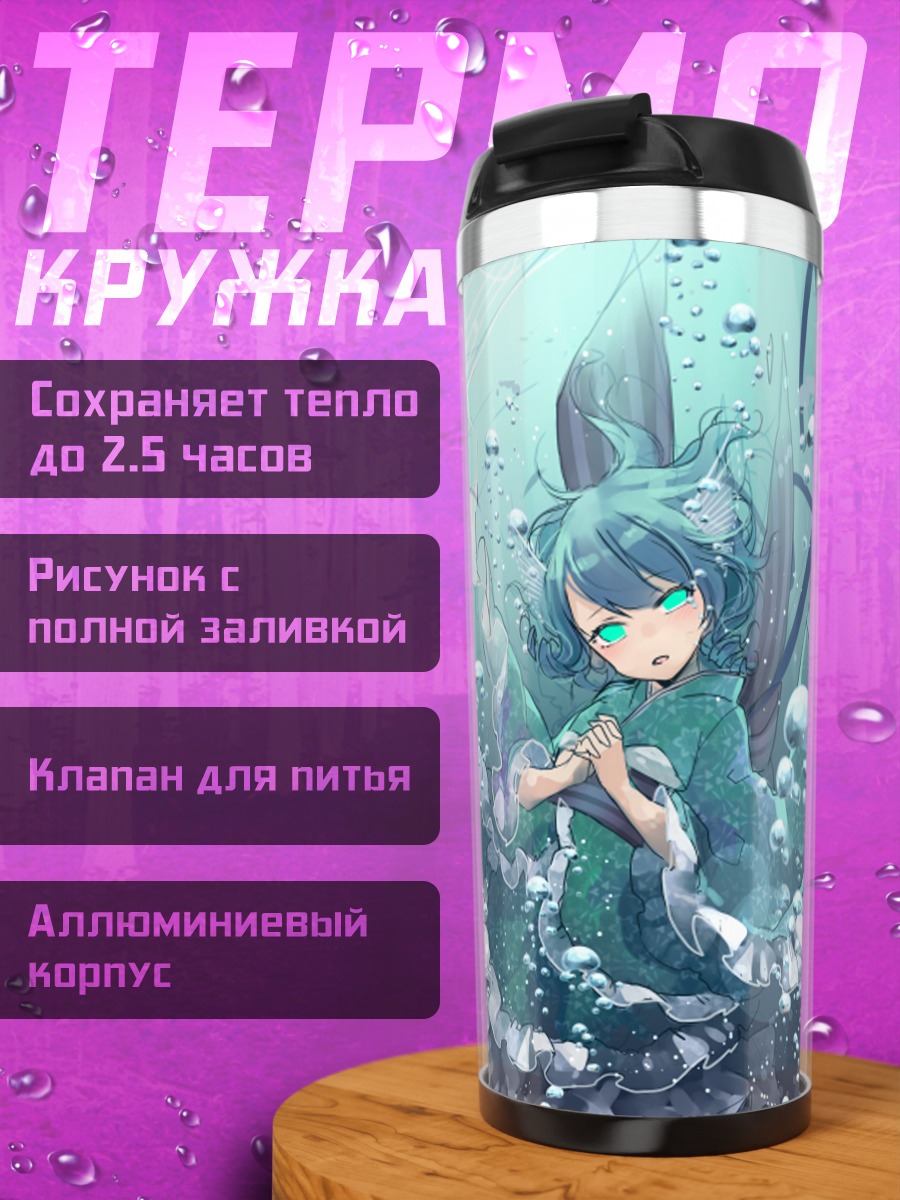 Термокружка Вакасагихиме в пузырях