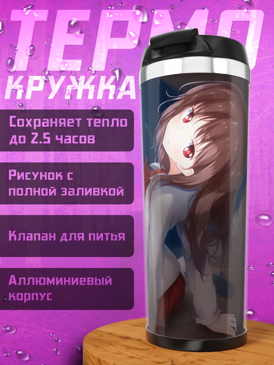 Термокружка Иб и монстр