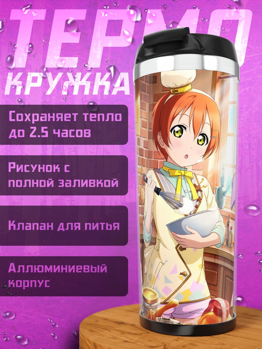 Термокружка Рин и Нозоми на кухне