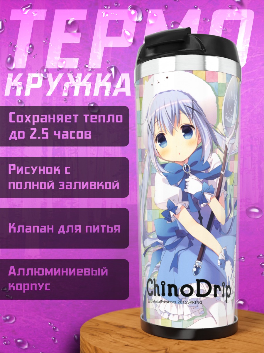 Термокружка Чино в платье