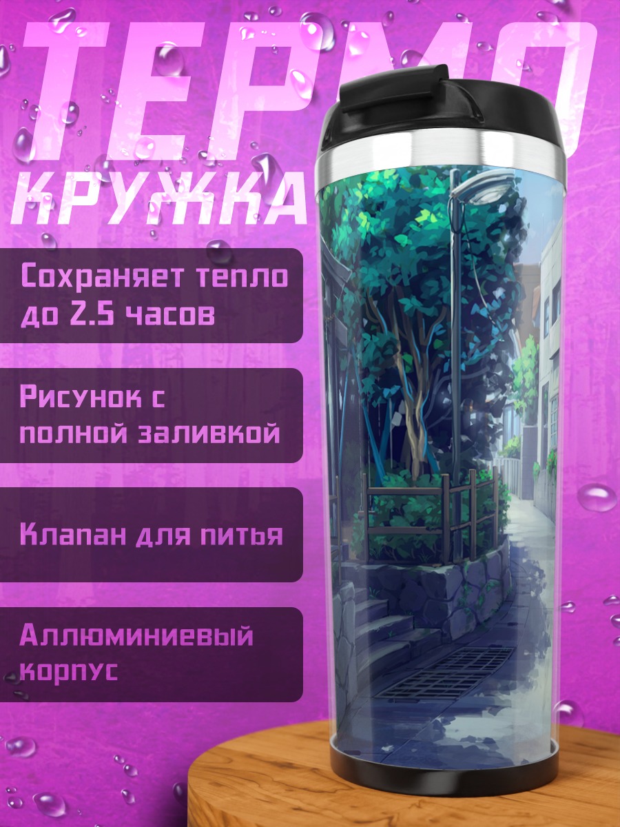 Термокружка Городской переулок с тории