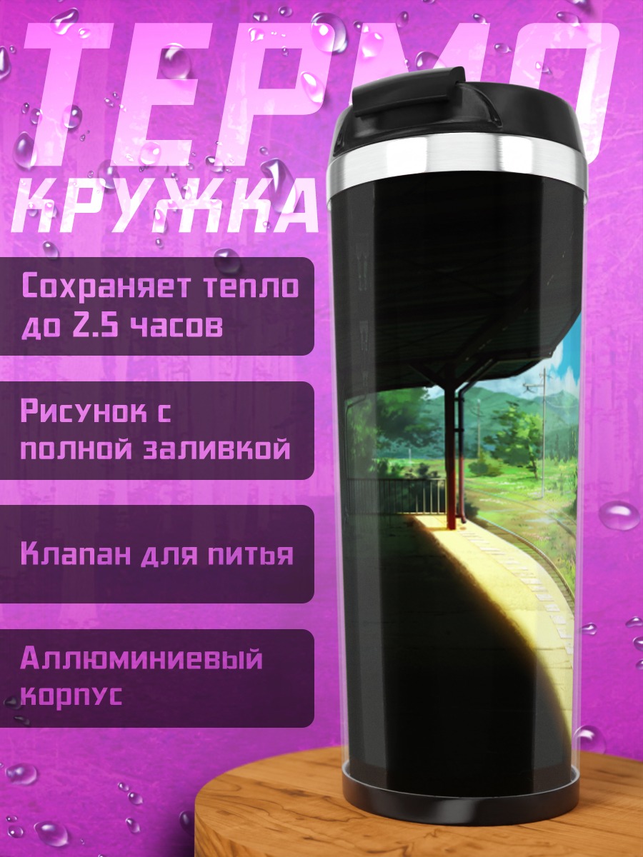 Термокружка Поезд в облаках