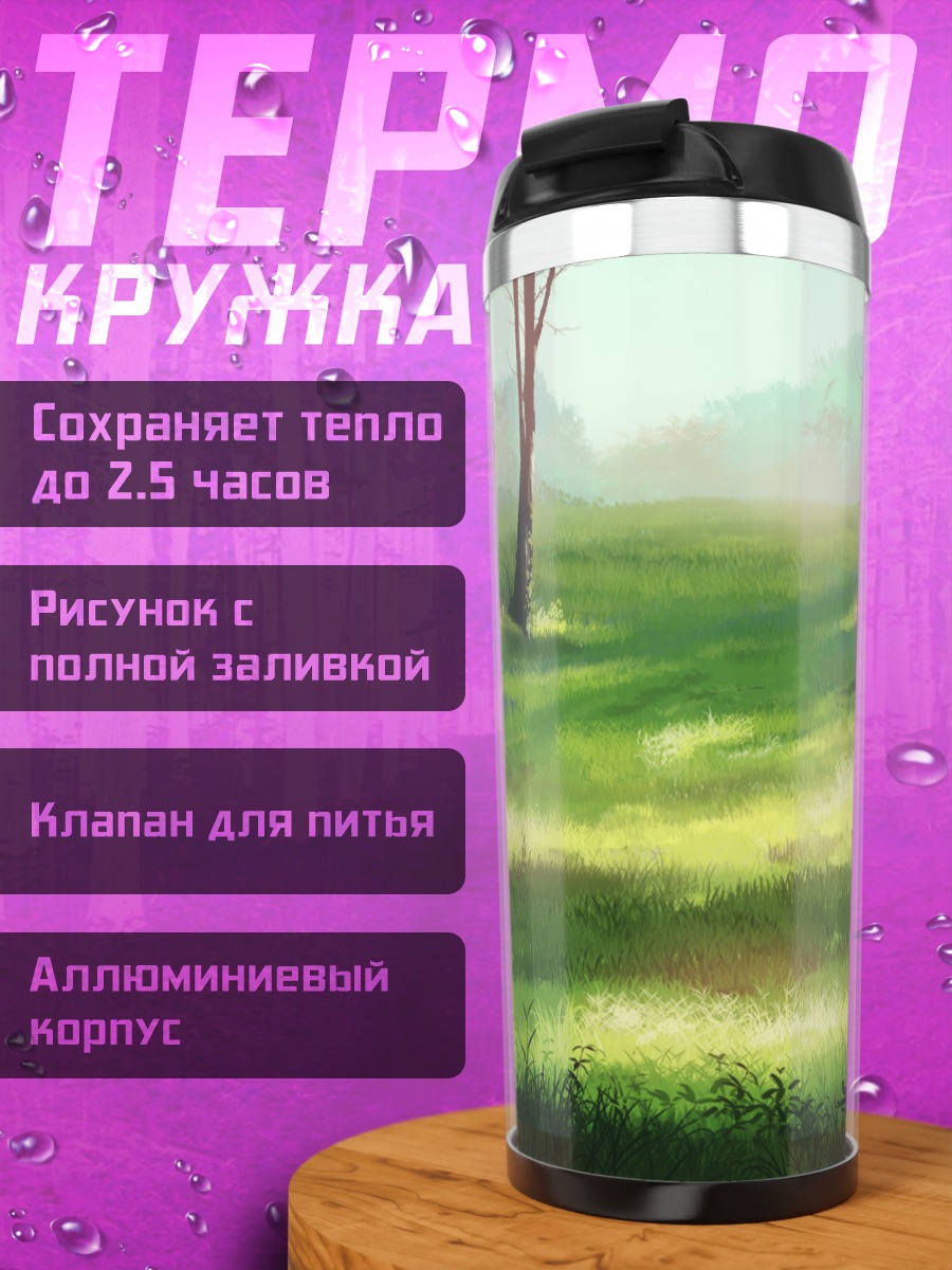 Термокружка Солнечная лесная поляна