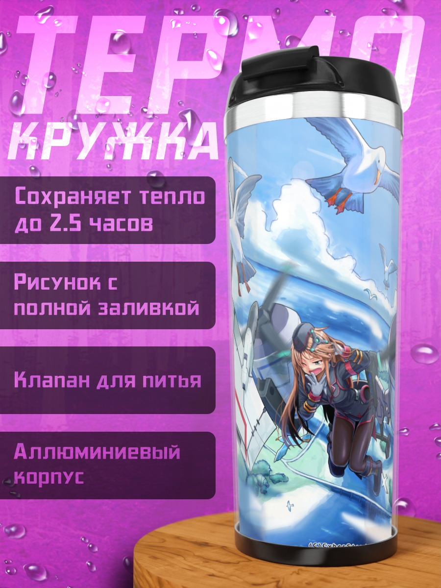 Термокружка Cosmic Break в небе