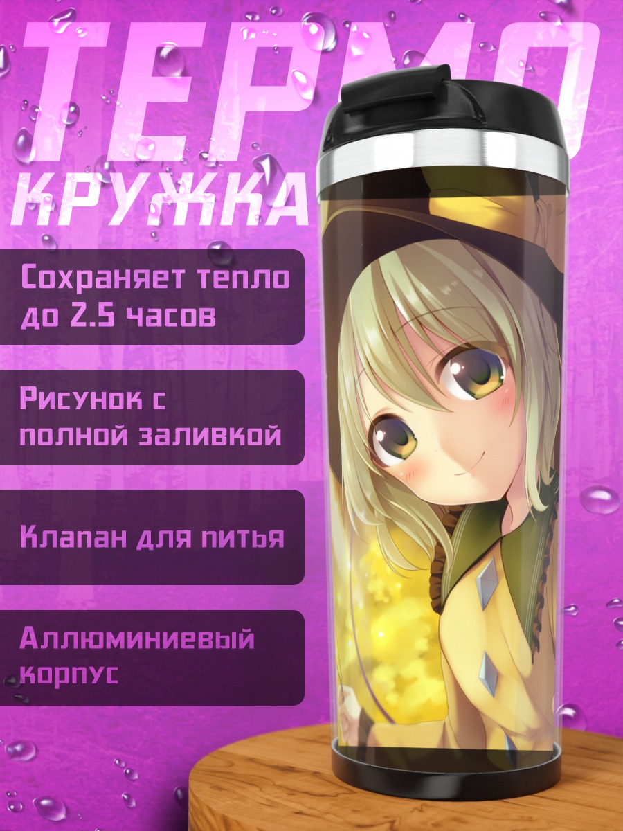 Термокружка Коиши Комейдзи с шарами