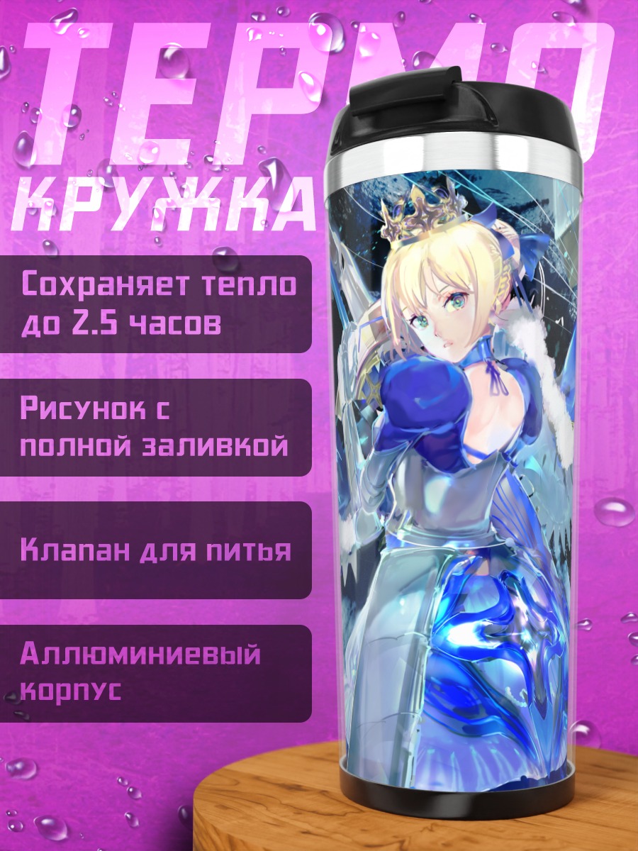 Термокружка Артурия Пендрагон в синем