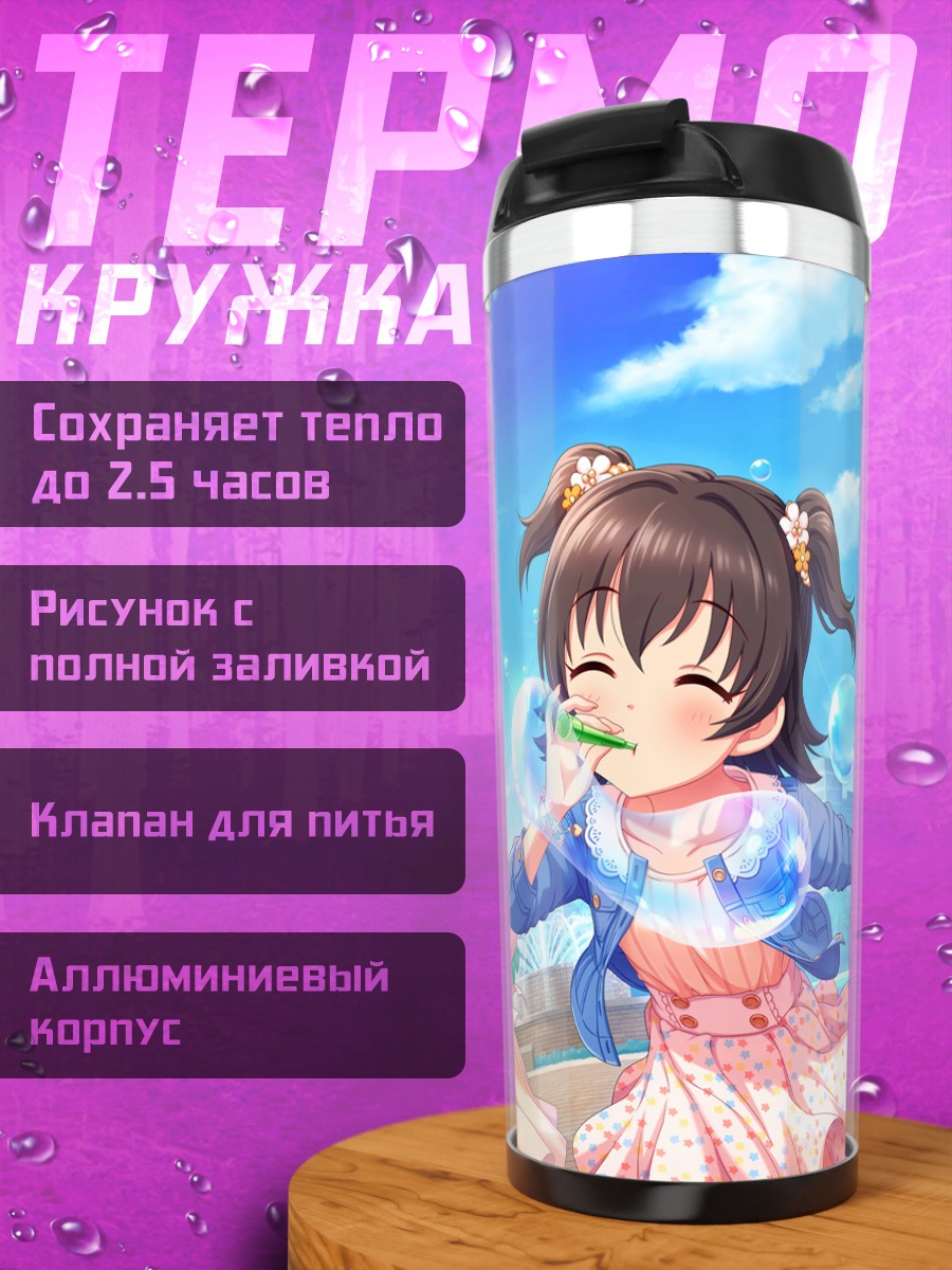 Термокружка Юми Айба с пузырями
