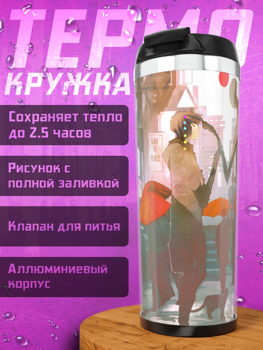 Термокружка Кот под зонтом