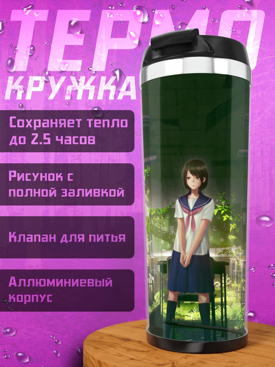 Термокружка Школьница в заброшенном классе