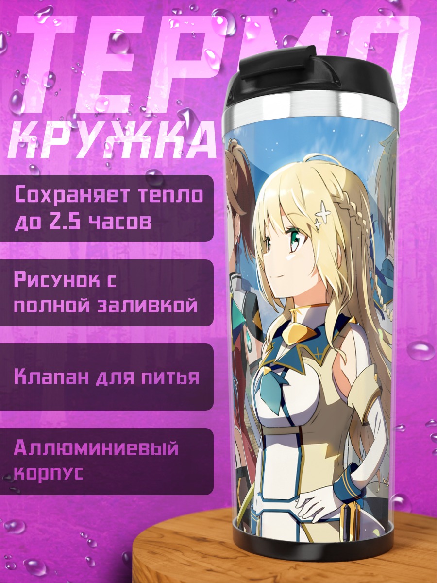 Термокружка Герои в походе