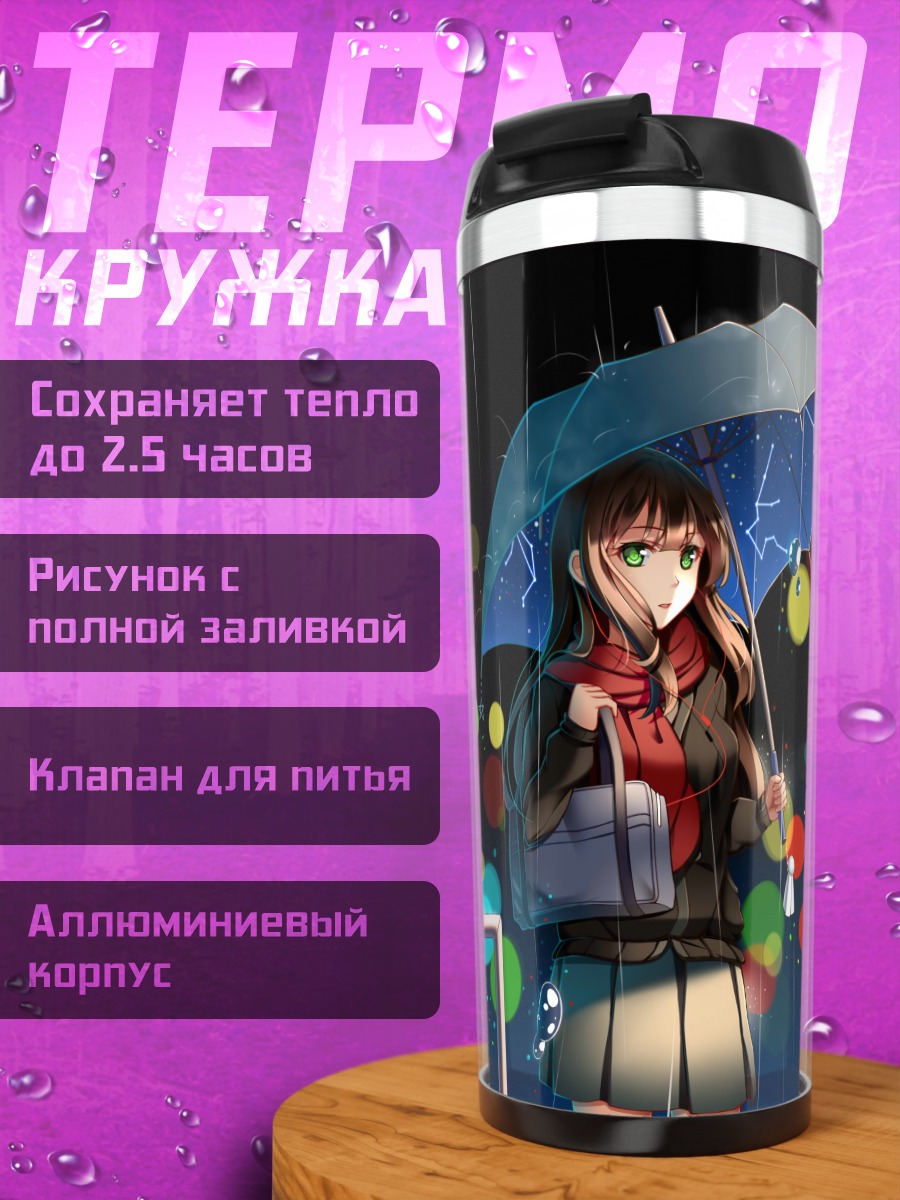 Термокружка Рин Шибуя под дождем