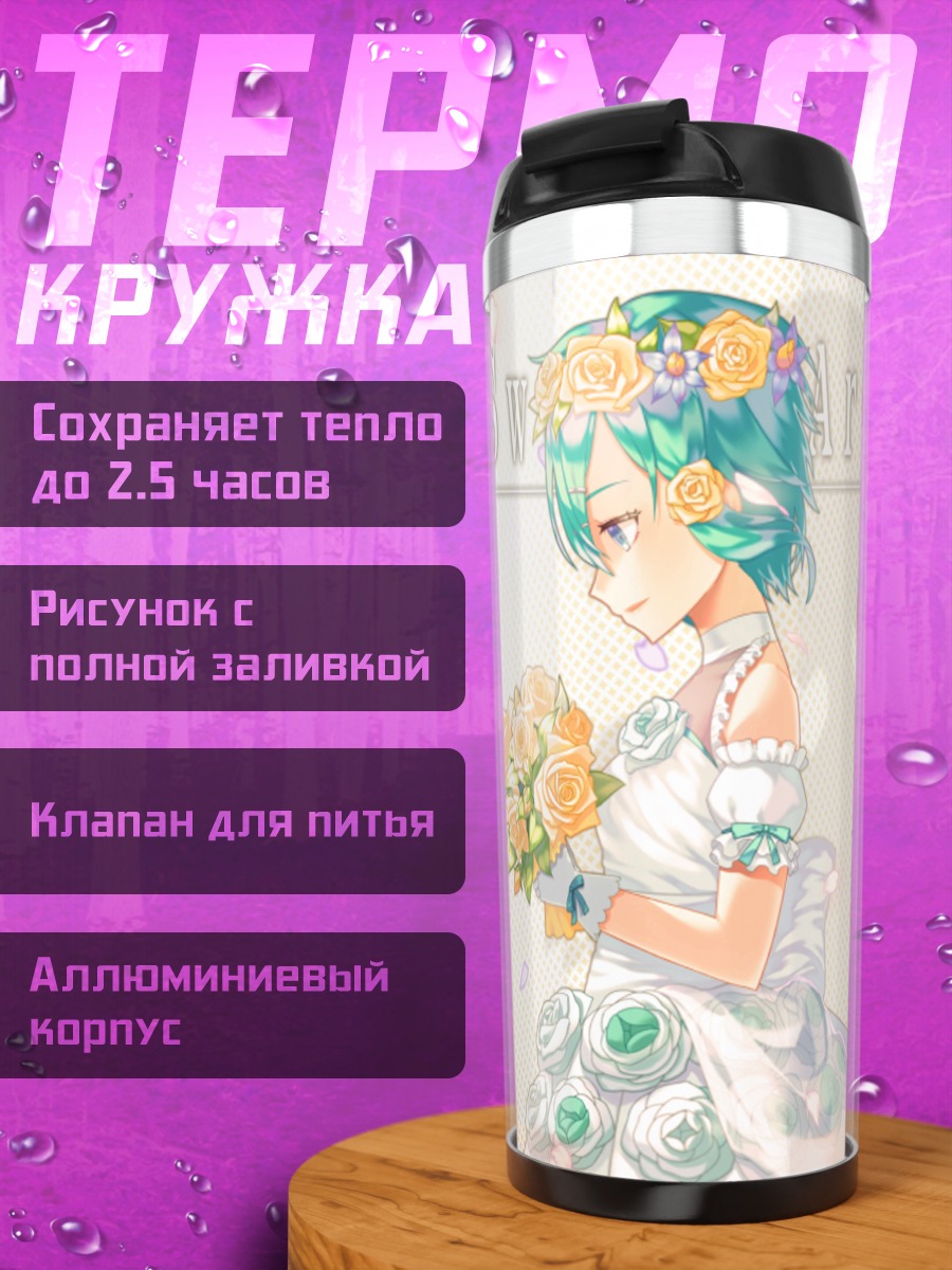 Термокружка Синон в платье
