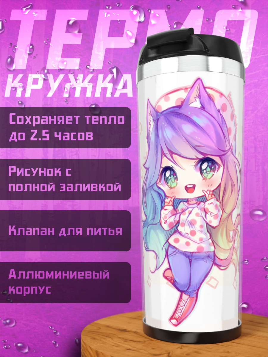 Термокружка Милые кошкодевочки