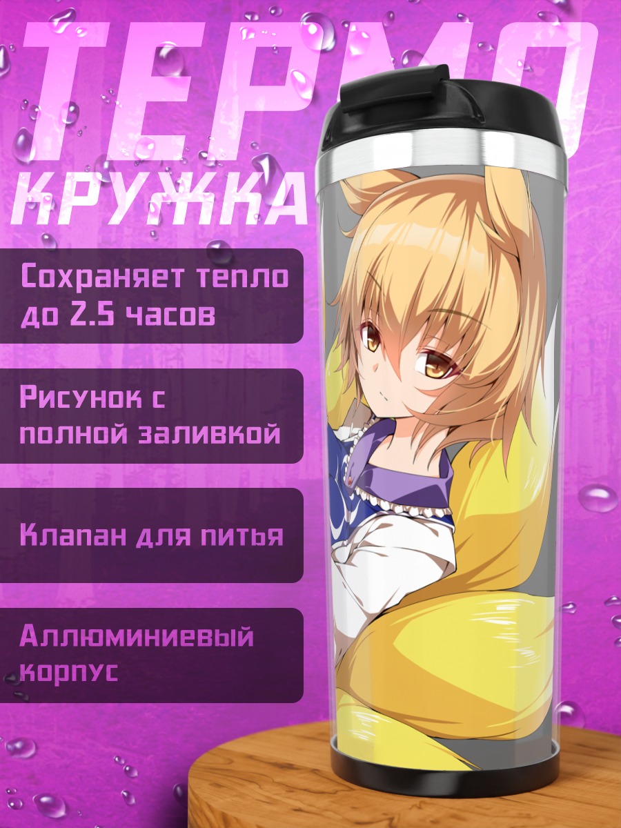 Термокружка Ран Якумо с хвостами