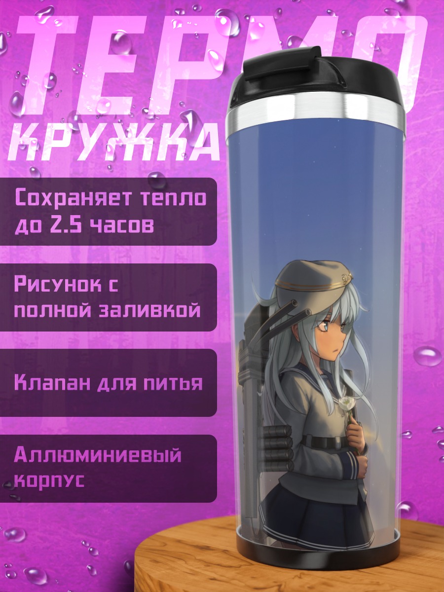 Термокружка Хибики на закате