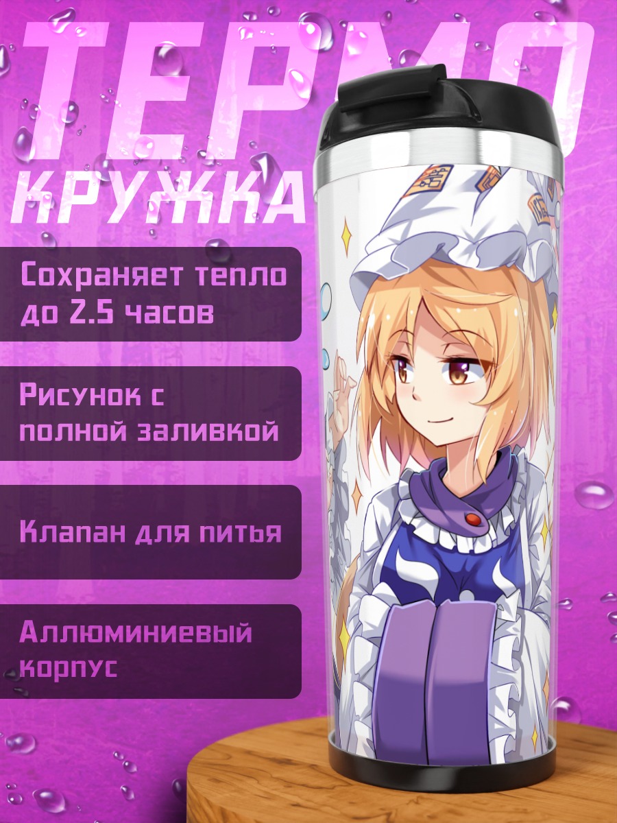 Термокружка Марибель и Ренко