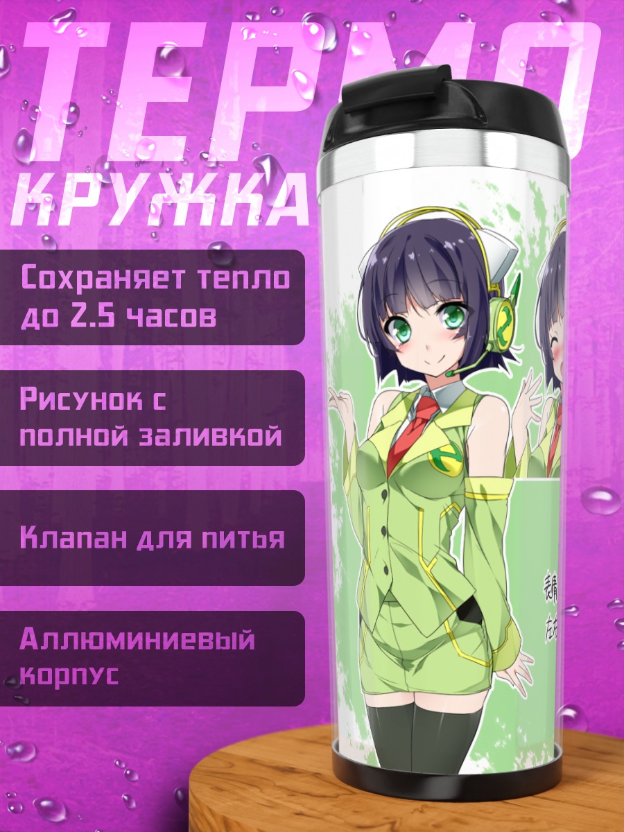 Термокружка Сэйка Кёмати в зеленом