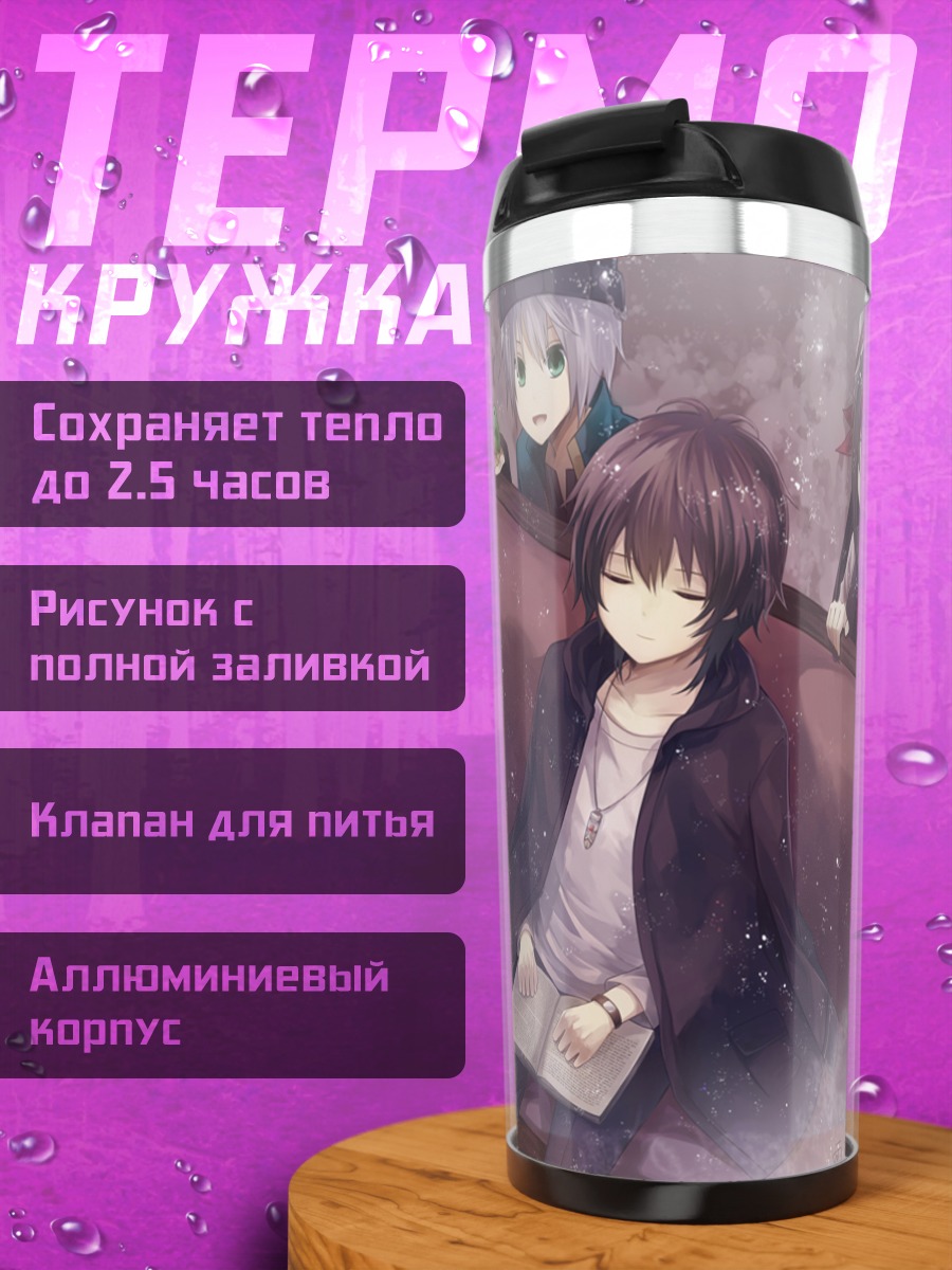 Термокружка Готические лолиты с книгой