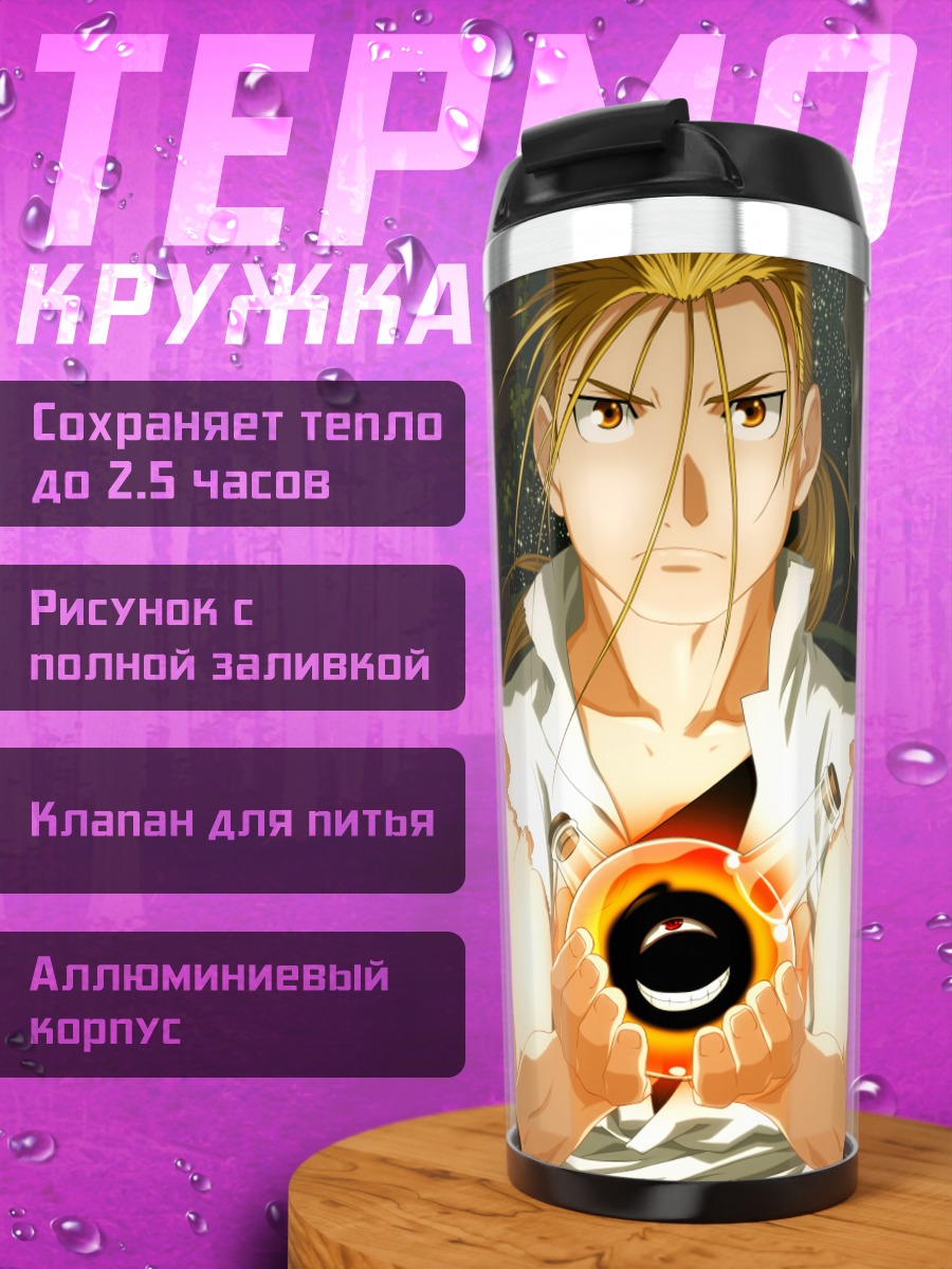Термокружка Ван Хоэнхайм с энергией