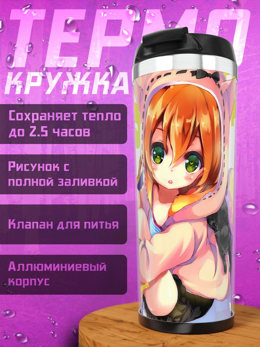 Термокружка Рин Хошизора в худи