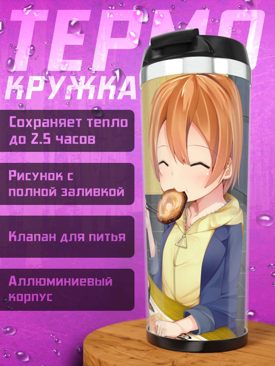 Термокружка Рин Хошизора за едой