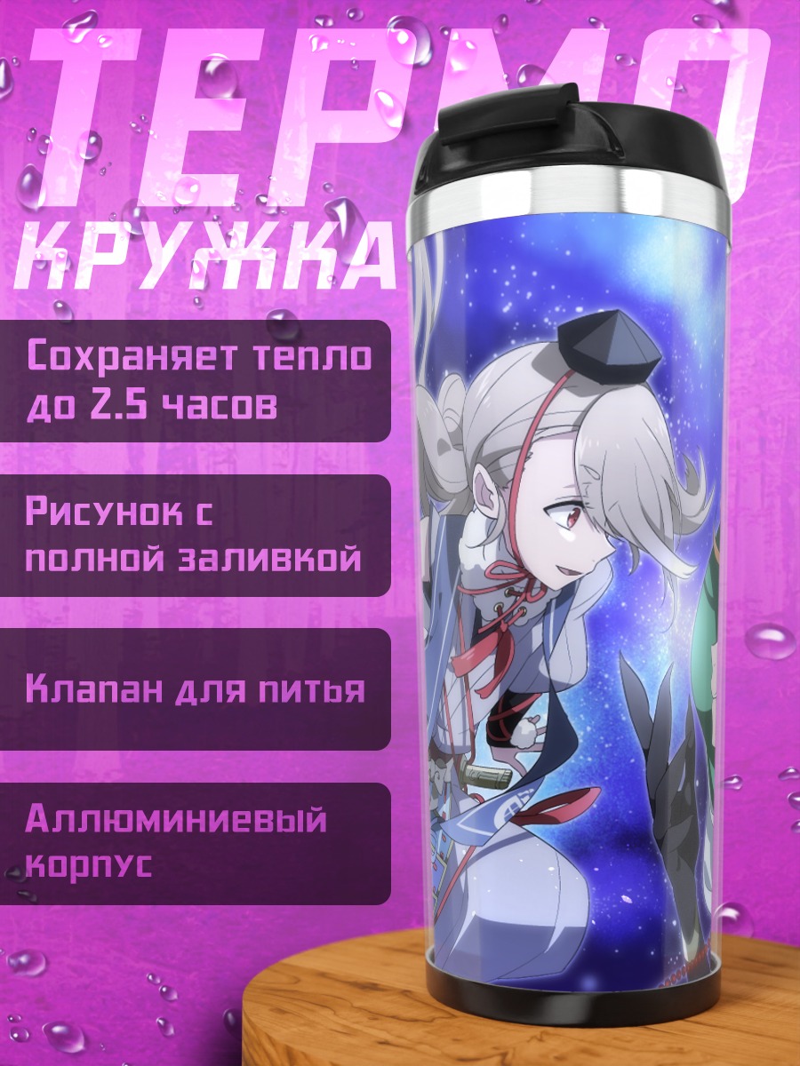 Термокружка Има-но-Цуруги и Иватооши