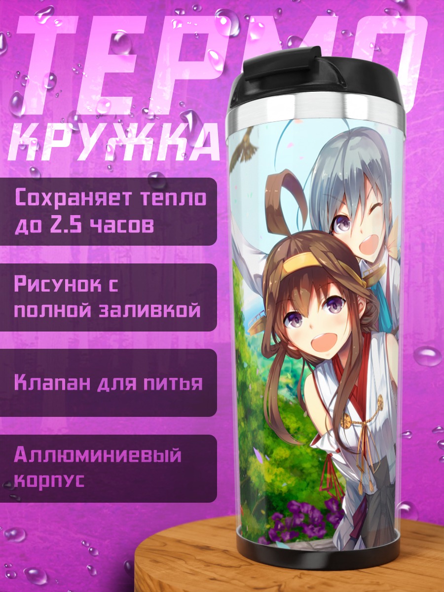 Термокружка Конго и Киёшимо