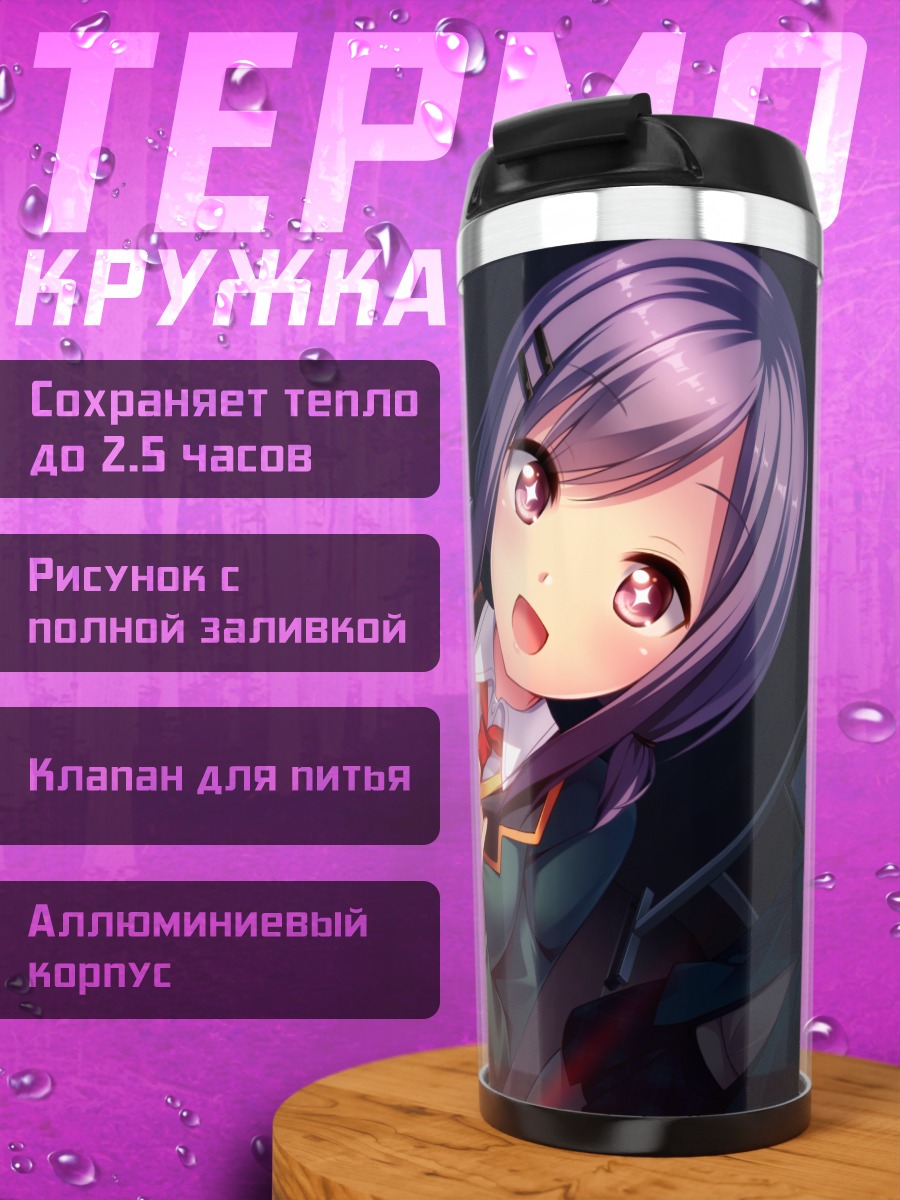 Термокружка Хонока Ёшиока в школе