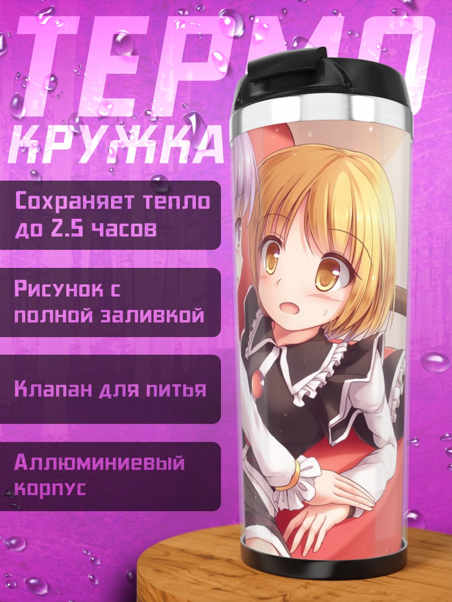 Термокружка Лунаса Призмривер и Цукумо Бенбен