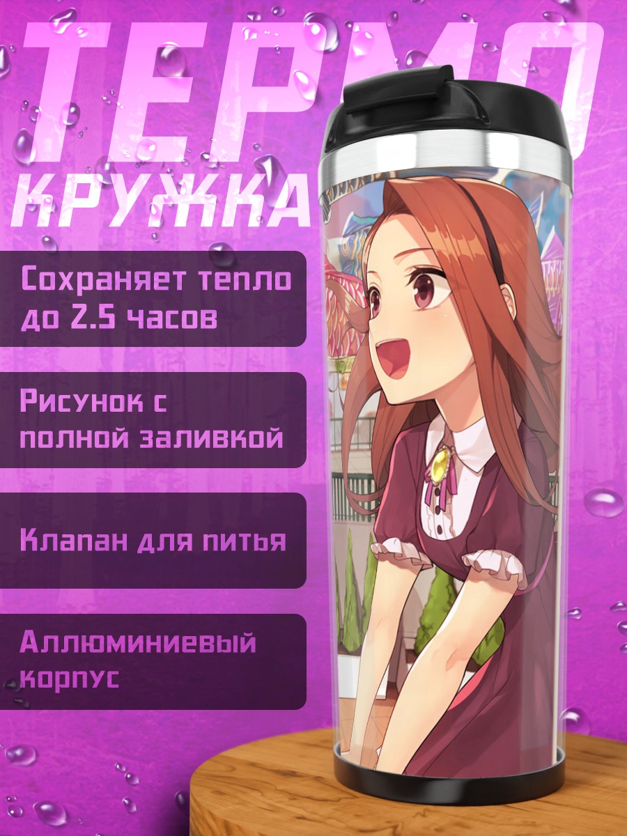 Термокружка Иори Минасэ на празднике