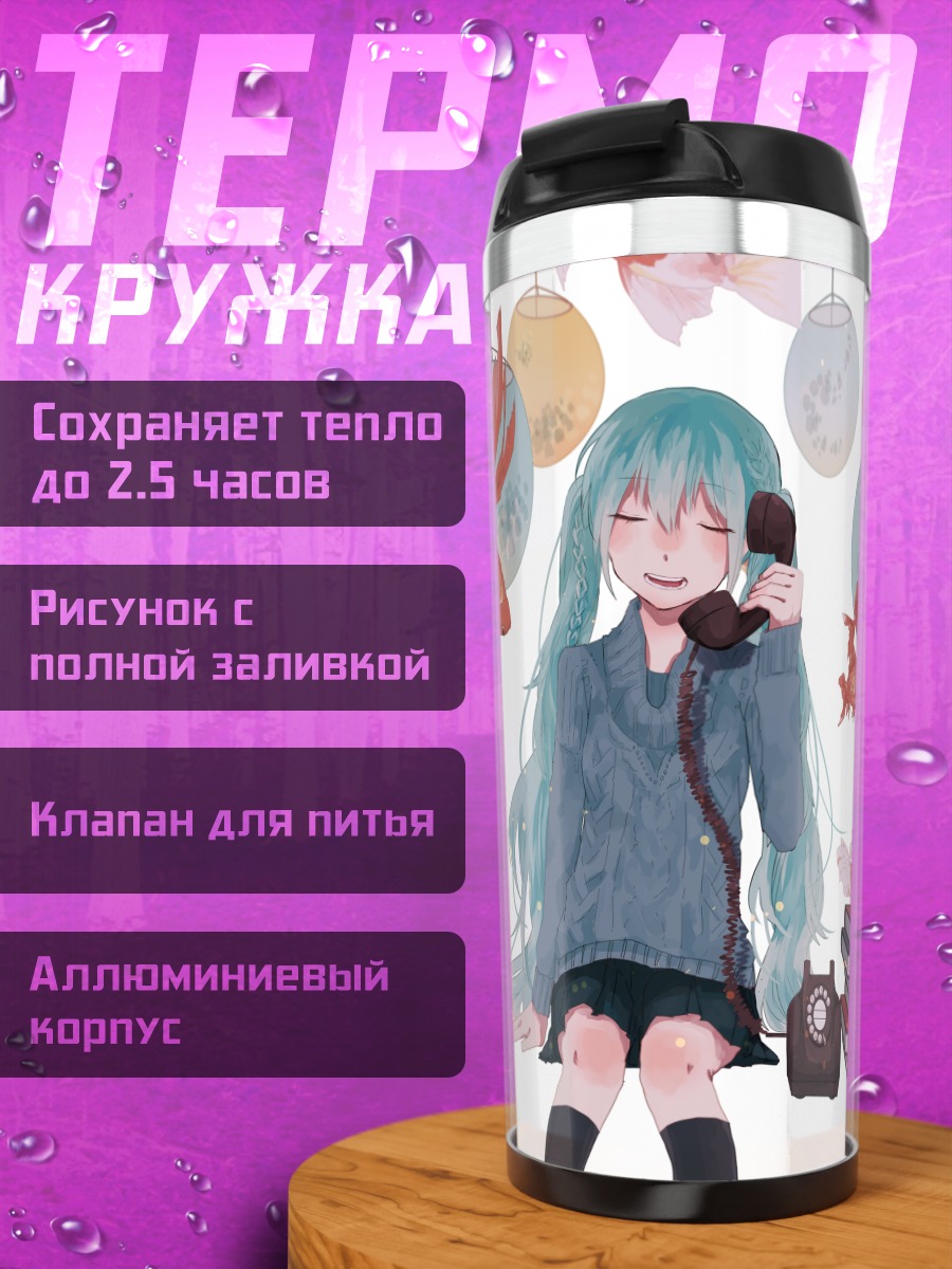 Термокружка Мику Хацунэ с рыбками