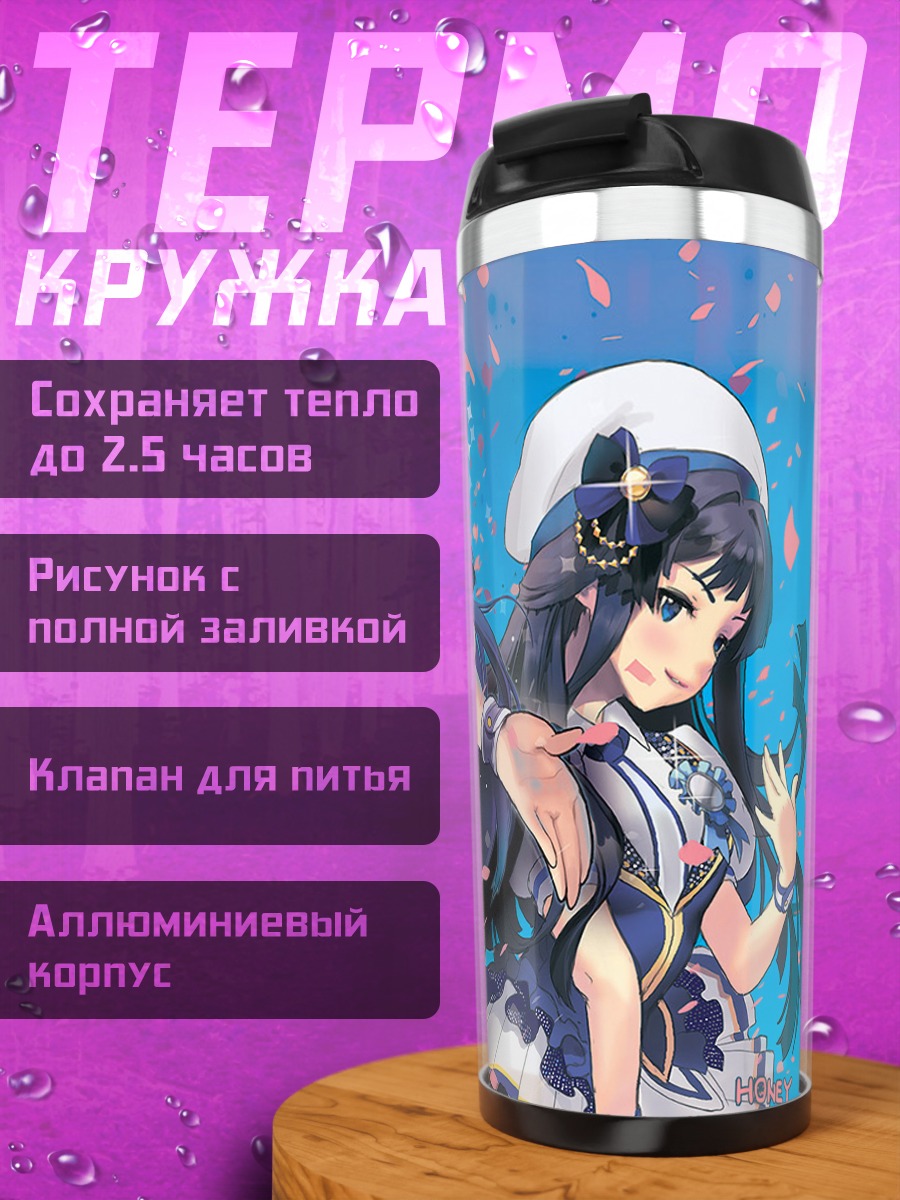 Термокружка Чихая Кисараги и айдолы