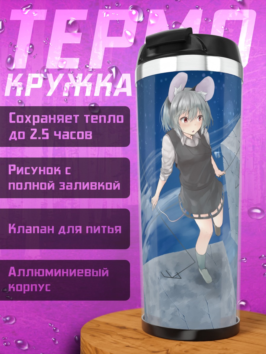 Термокружка Назрин среди кубов