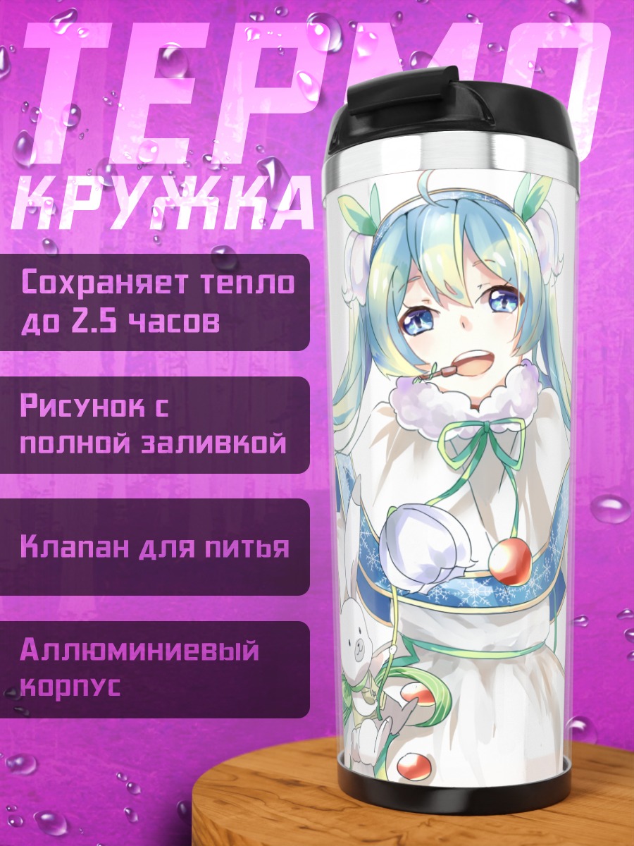 Термокружка Мику Хацунэ в снегу