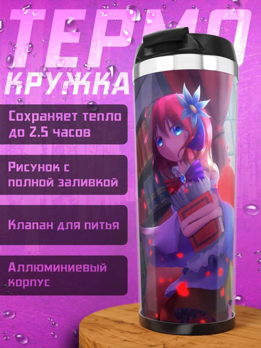 Термокружка Стефани Дола в библиотеке