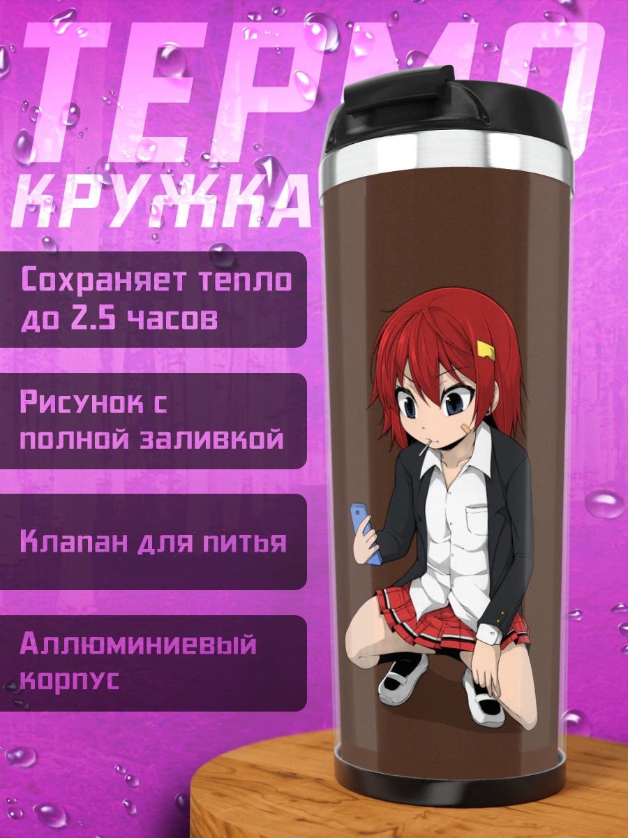 Термокружка Девушка со смартфоном