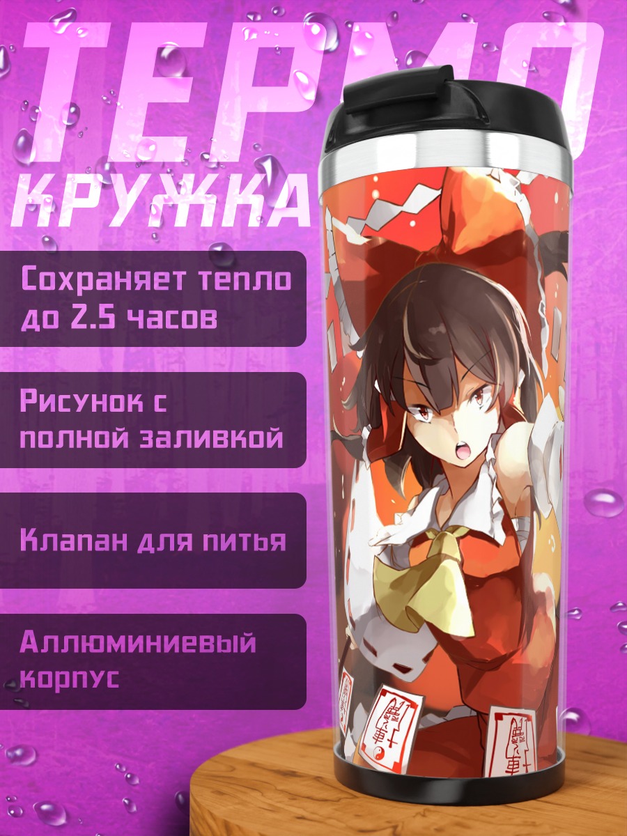 Термокружка Рейму Хакурэй с талисманами