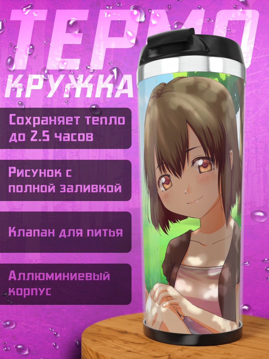 Термокружка Девушка в парке