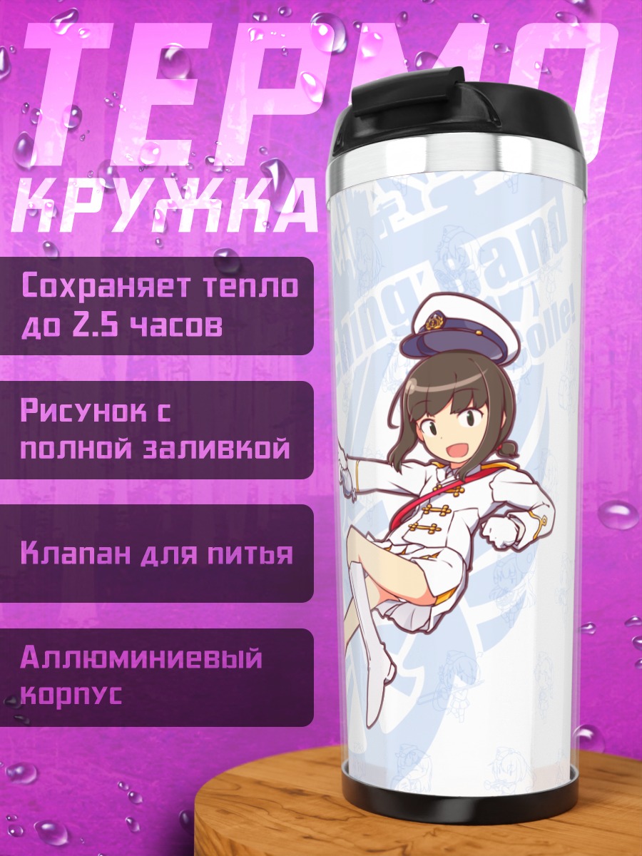 Термокружка Фубуки с мечом