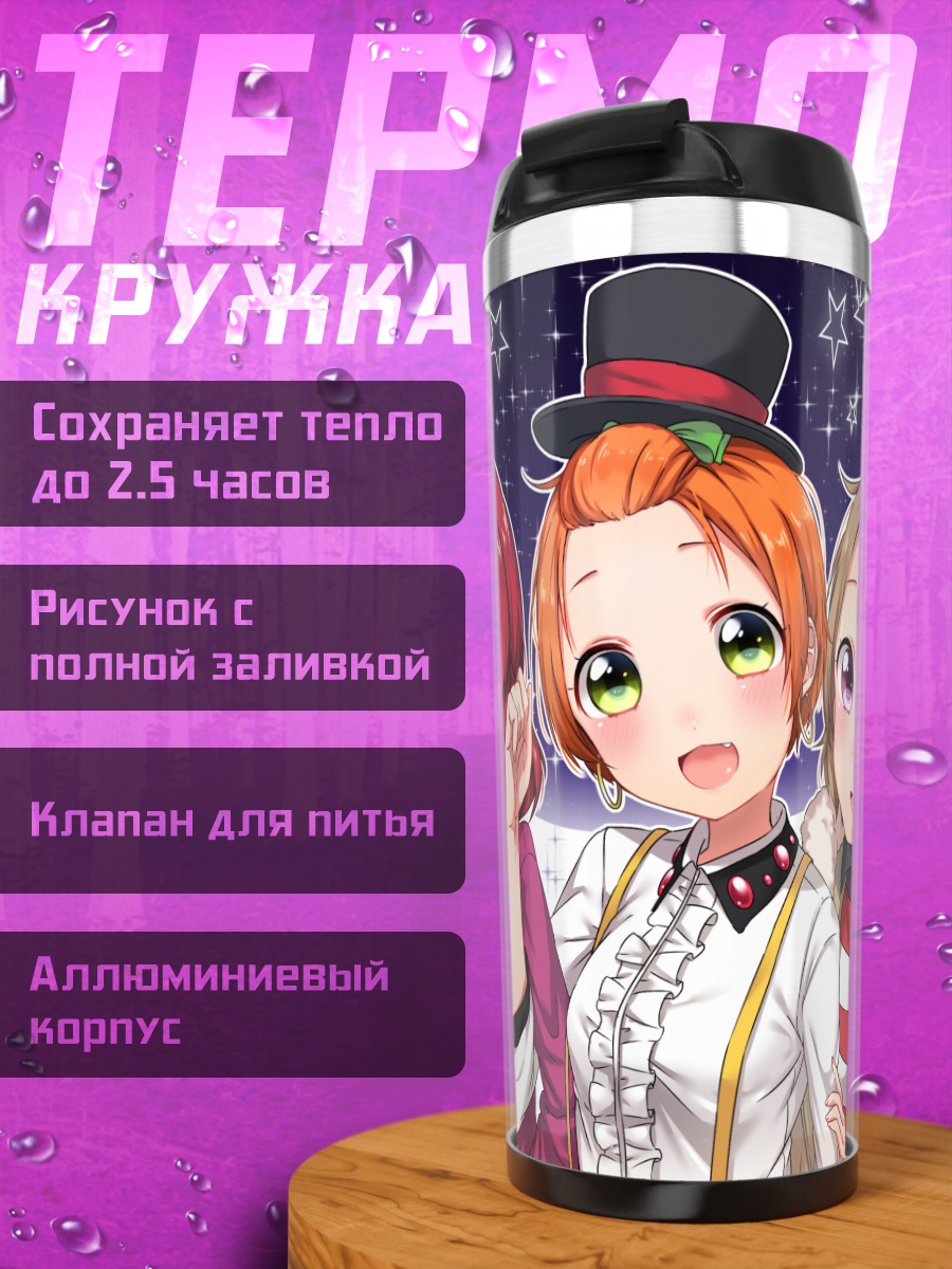 Термокружка Рин Хошизора и подруги