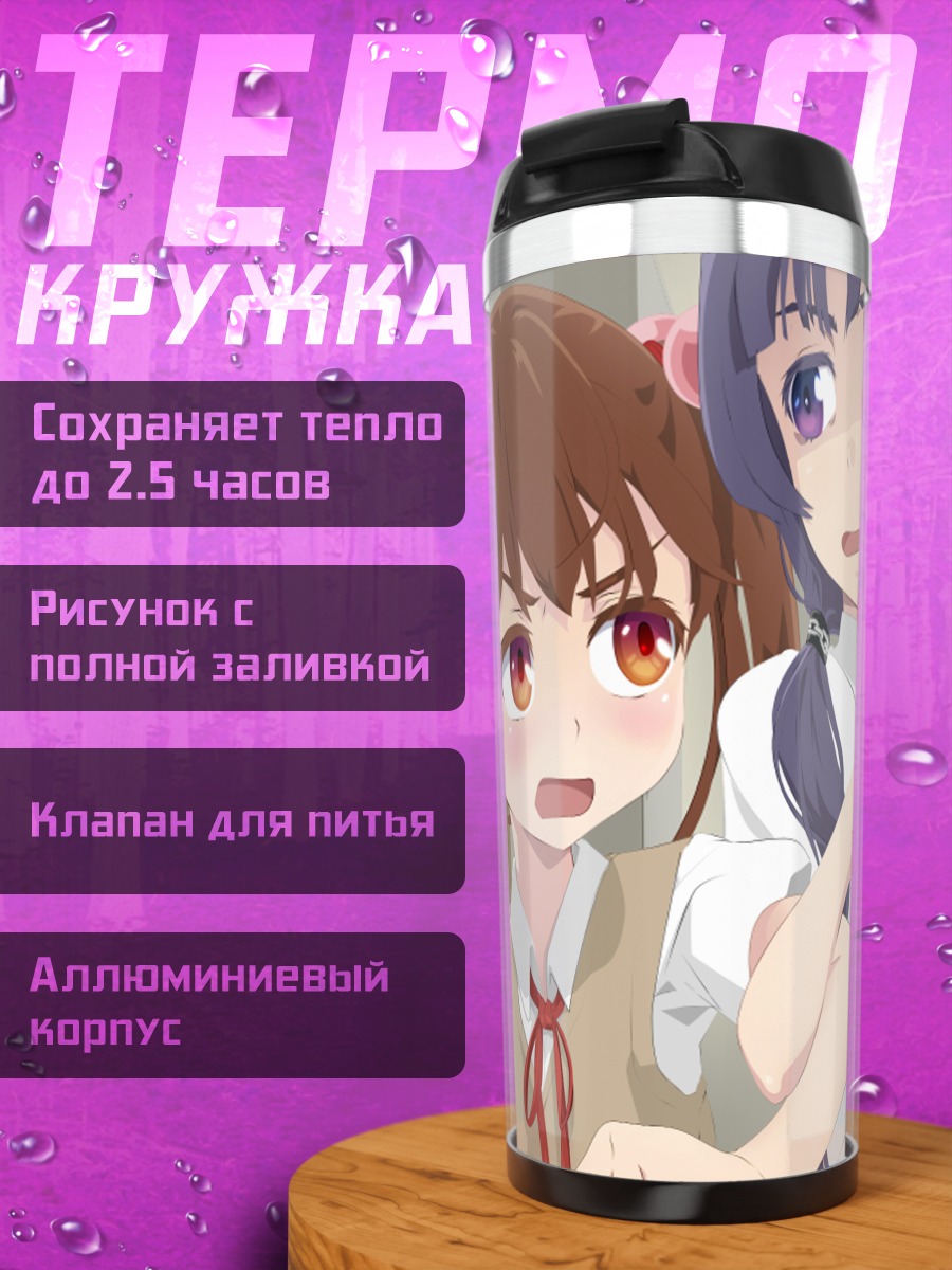 Термокружка Школьные подруги