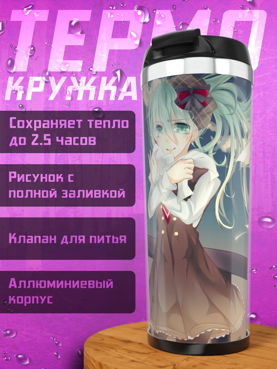 Термокружка Мику Хацунэ с листами