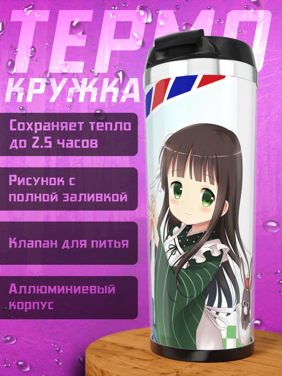 Термокружка Девушки из Gochiusa